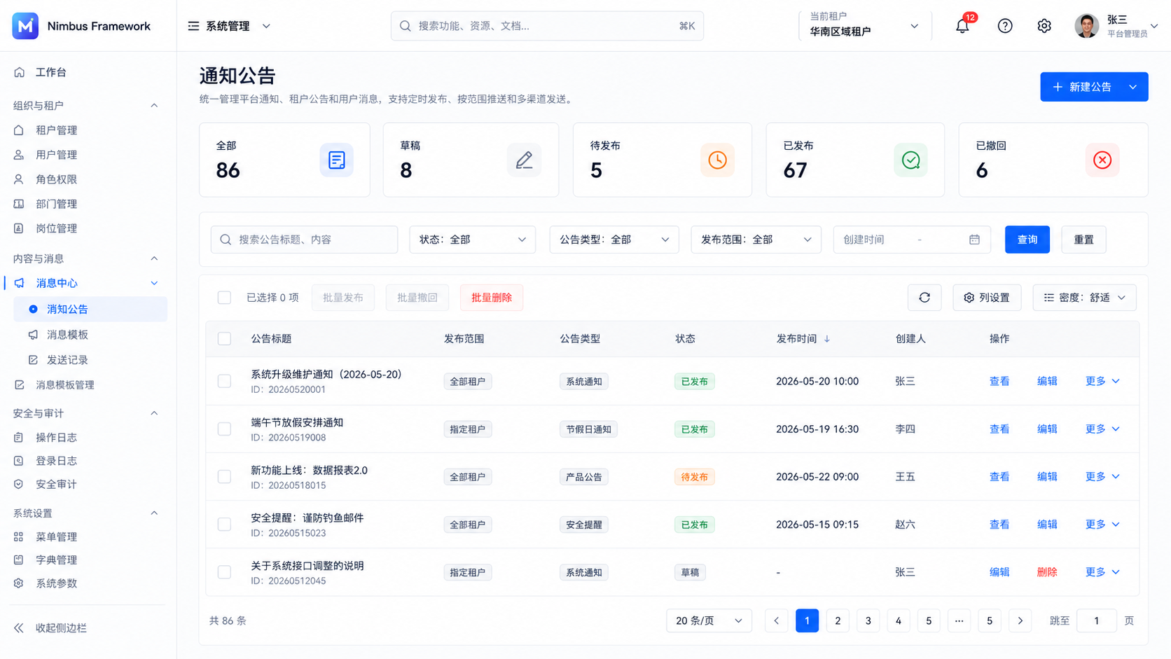 Nimbus Framework 运营后台
