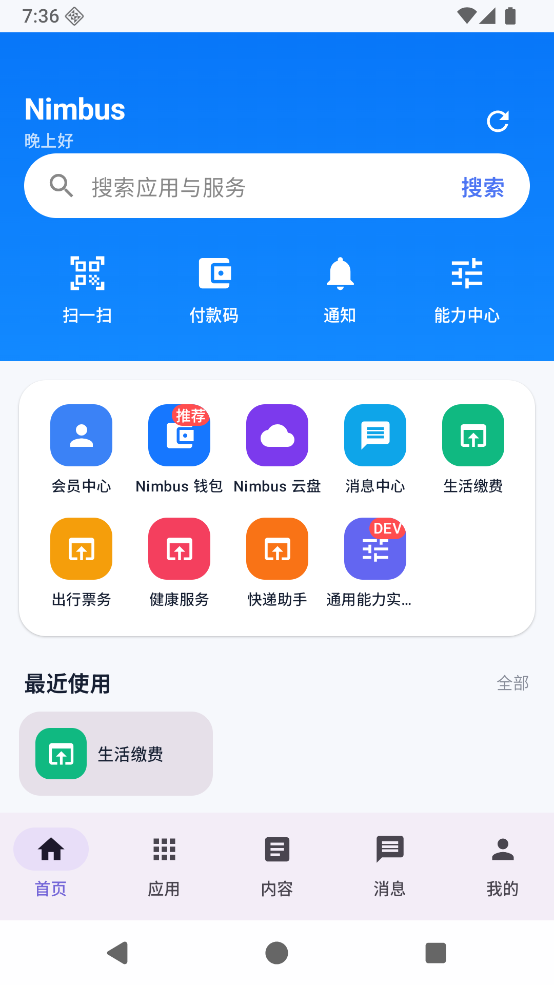 Nimbus Android 超级 App 首页
