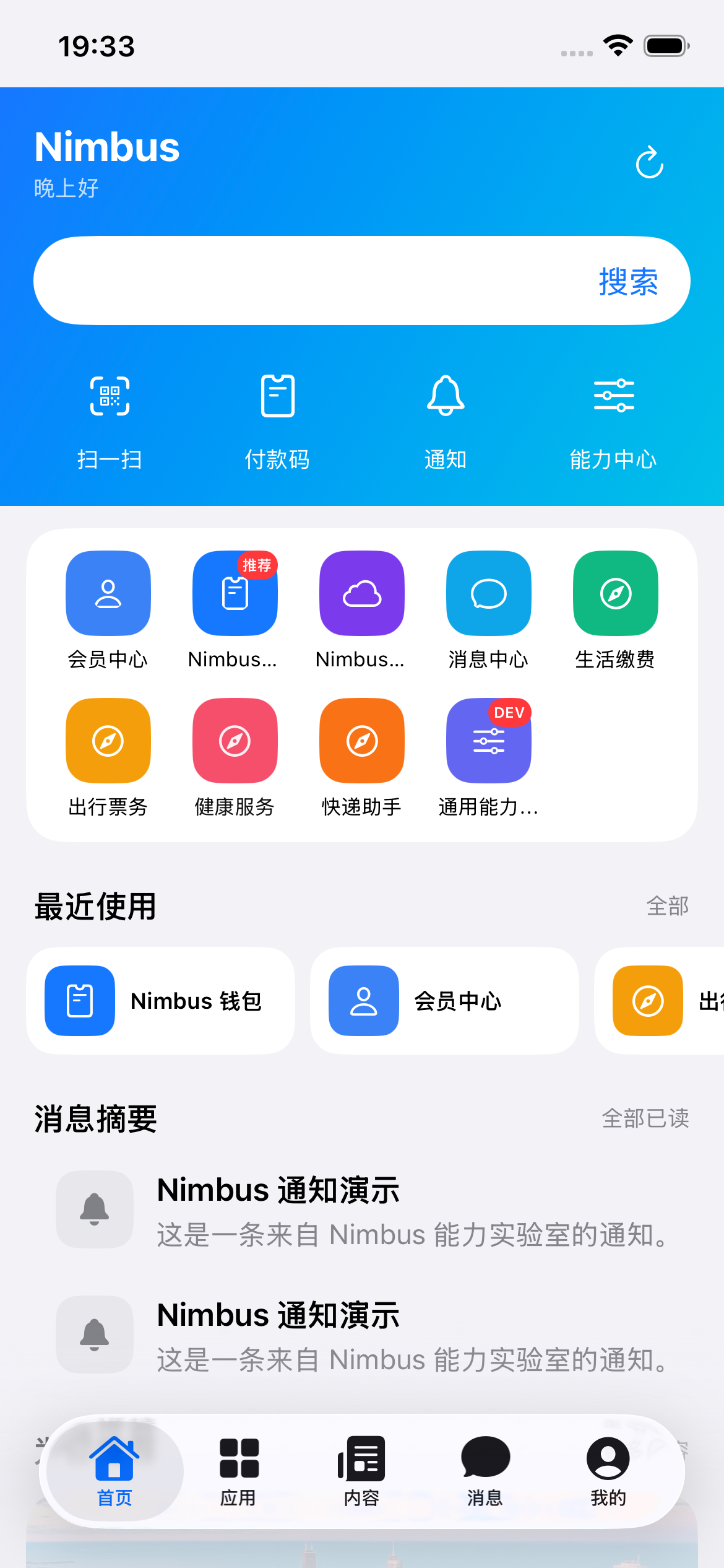 Nimbus iOS 超级 App 首页